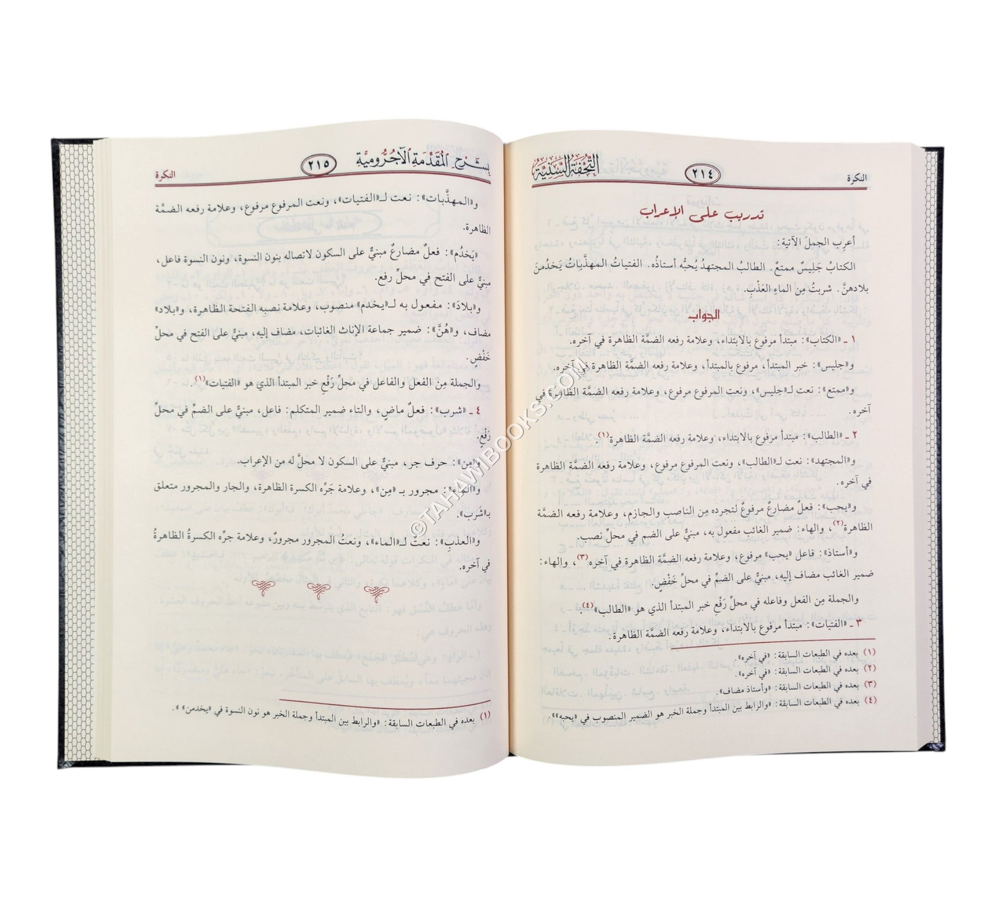 التحفة السنية بشرح المقدمة الآجرومية-الرسالة ناشرون
