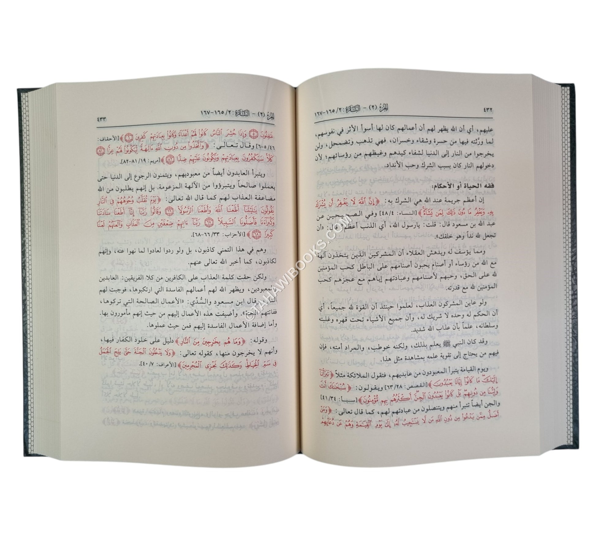 التفسير المنير في العقيدة والشريعة والمنهج