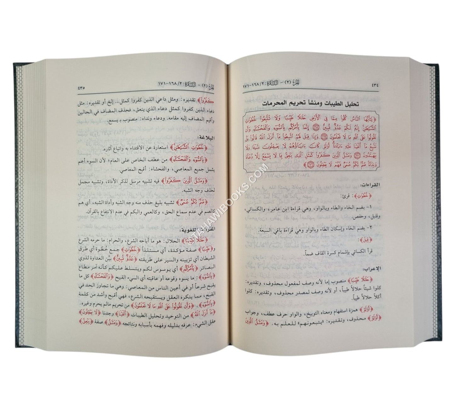 التفسير المنير في العقيدة والشريعة والمنهج