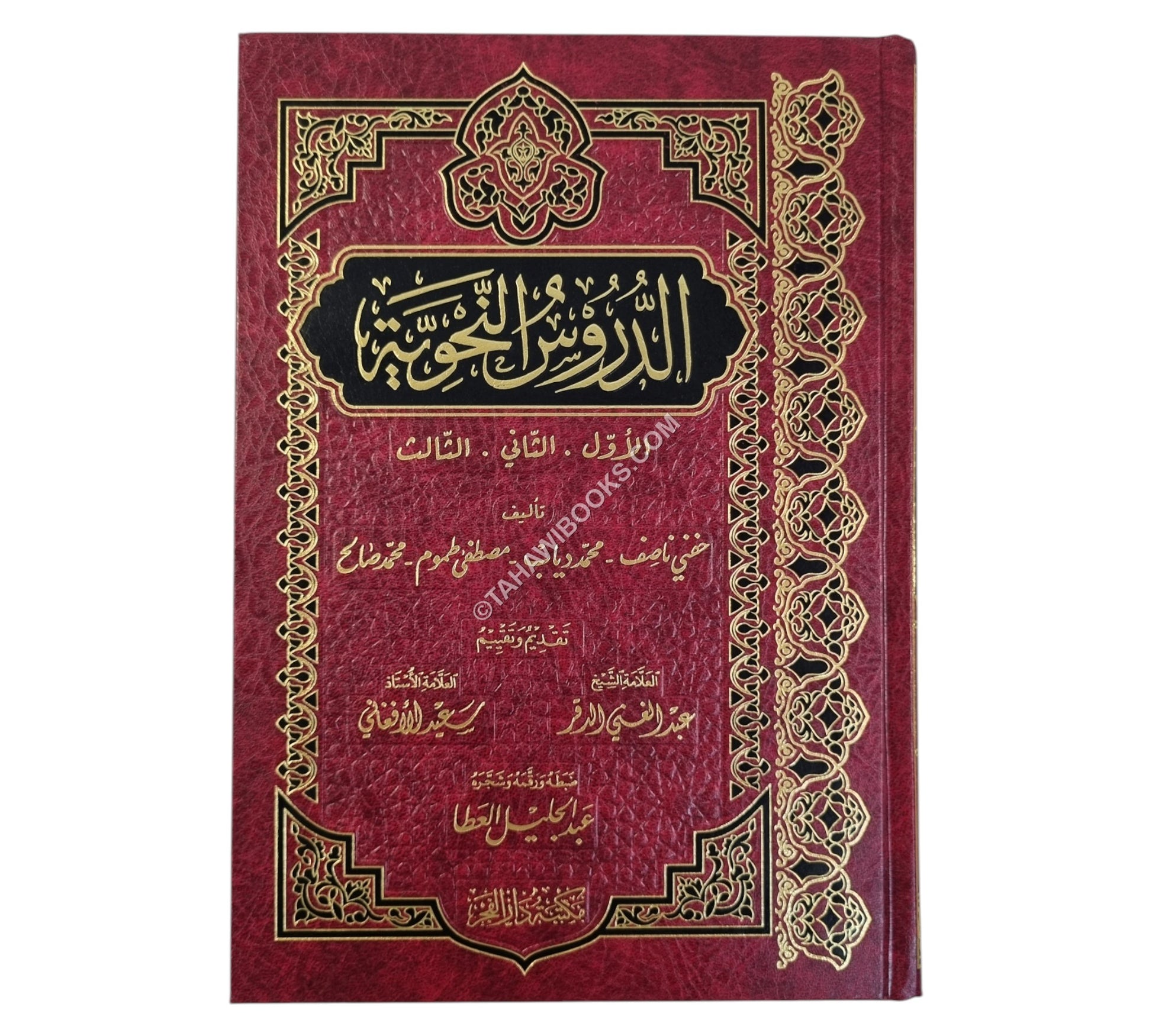 الدروس النحوية-الفجر