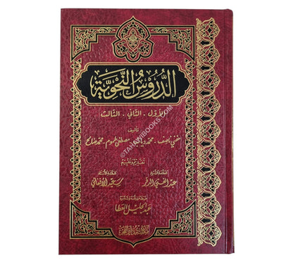 الدروس النحوية-الفجر