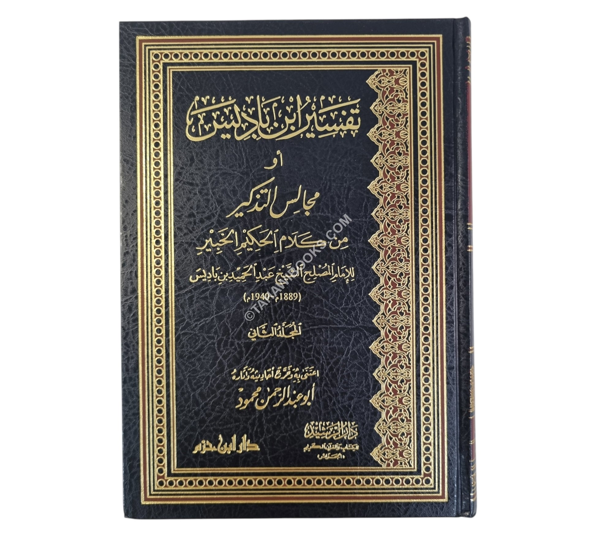 مجالس التذكير من كلام الحكيم الخبير:تفسير ابن باديس-ابن حزم