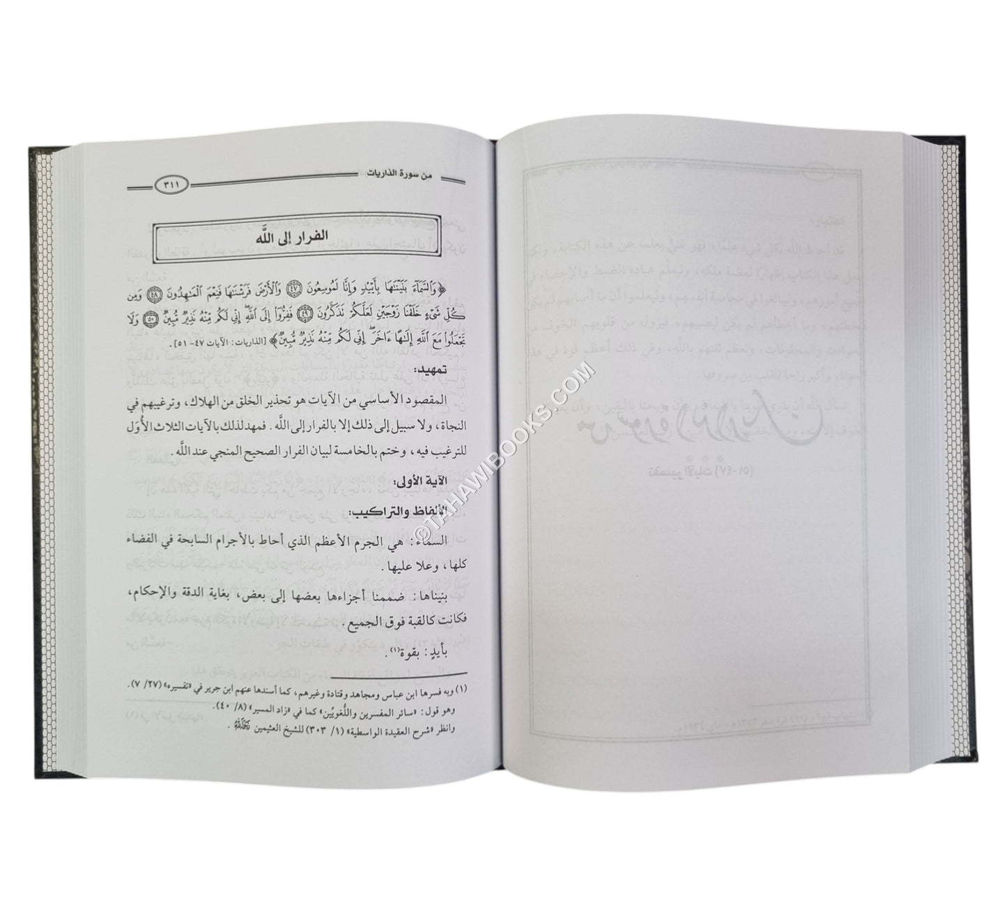 مجالس التذكير من كلام الحكيم الخبير:تفسير ابن باديس-ابن حزم