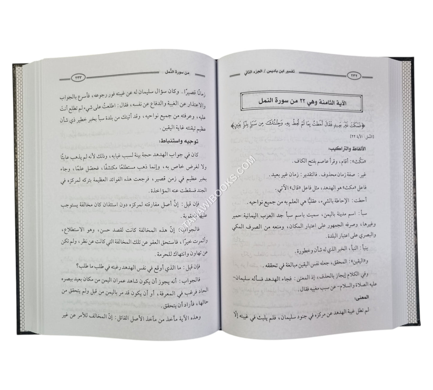مجالس التذكير من كلام الحكيم الخبير:تفسير ابن باديس-ابن حزم