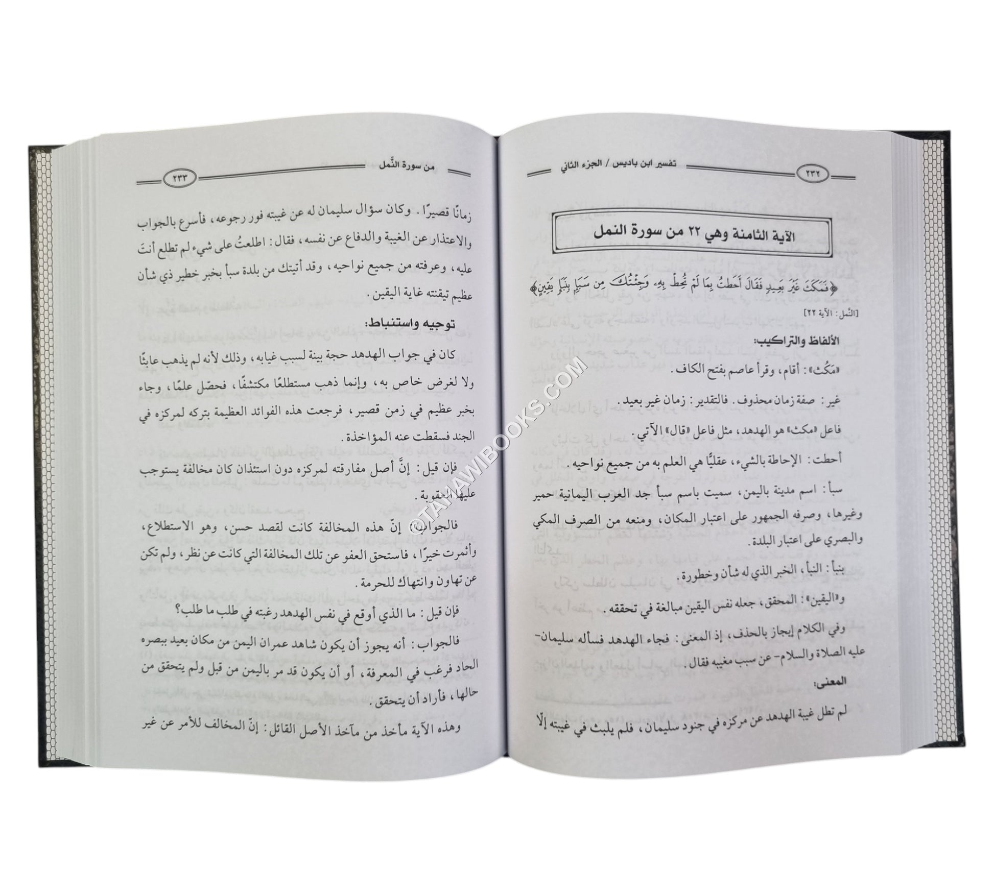 مجالس التذكير من كلام الحكيم الخبير:تفسير ابن باديس-ابن حزم