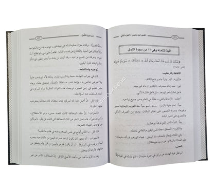 مجالس التذكير من كلام الحكيم الخبير:تفسير ابن باديس-ابن حزم