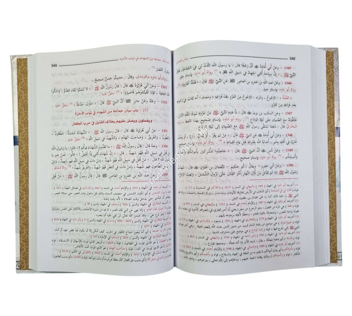 رياض الصالحين-السلام