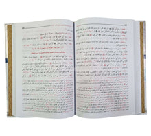 رياض الصالحين-السلام