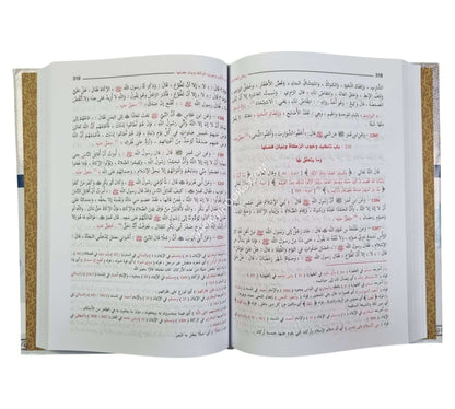 رياض الصالحين-السلام
