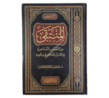 المنتقى من المصادر المعاصرة في القرآن الكريم وعلومه
