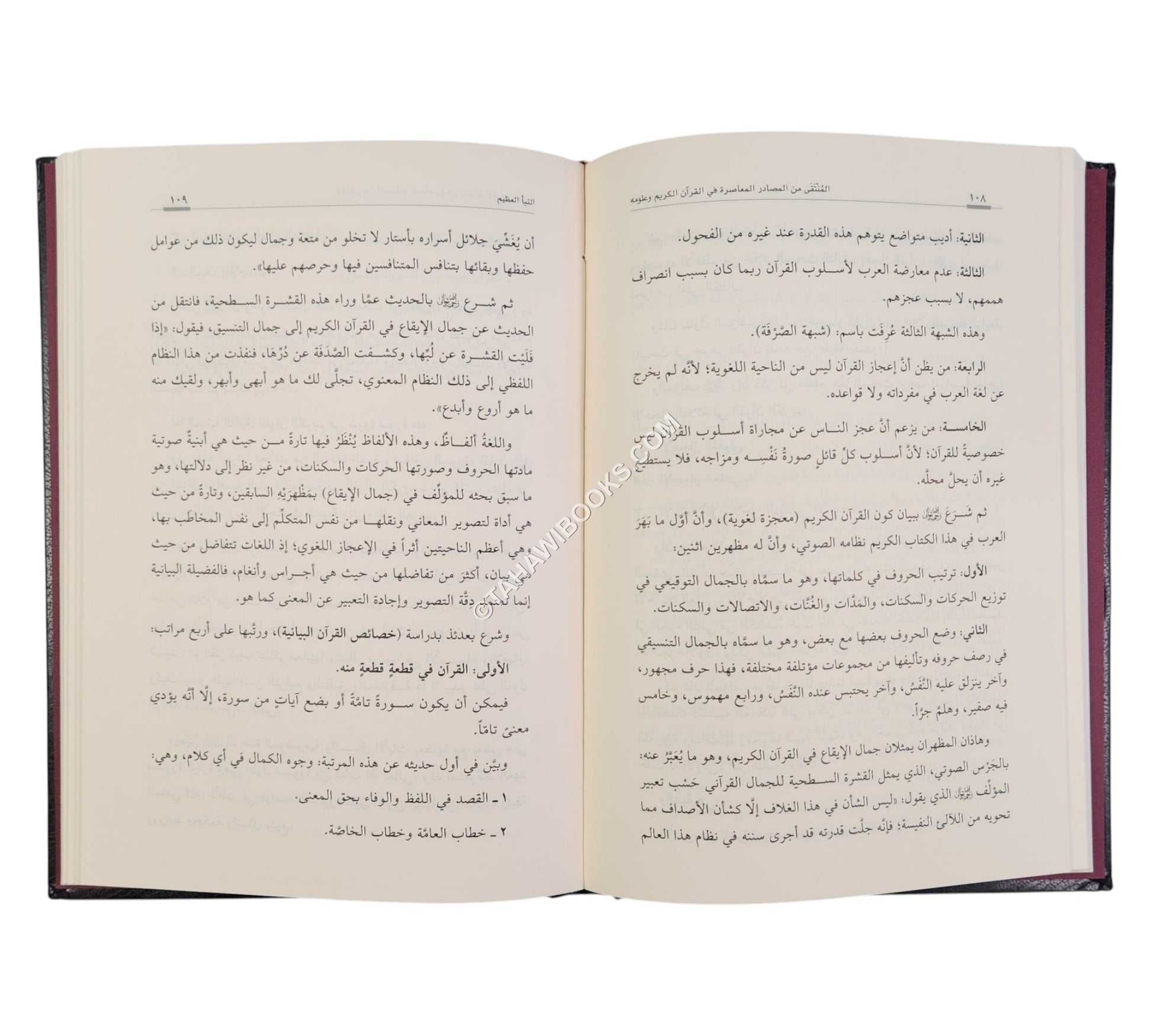 المنتقى من المصادر المعاصرة في القرآن الكريم وعلومه
