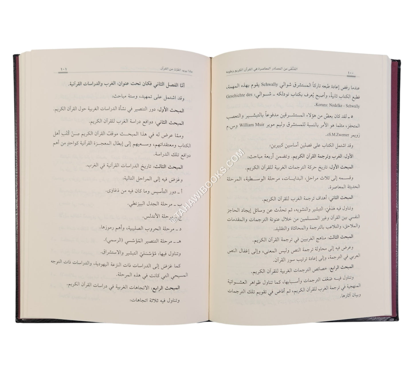 المنتقى من المصادر المعاصرة في القرآن الكريم وعلومه