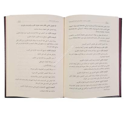 المنتقى من المصادر المعاصرة في القرآن الكريم وعلومه