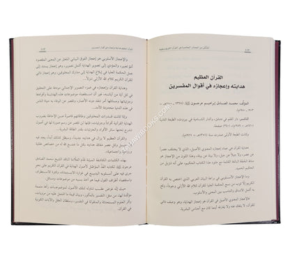 المنتقى من المصادر المعاصرة في القرآن الكريم وعلومه