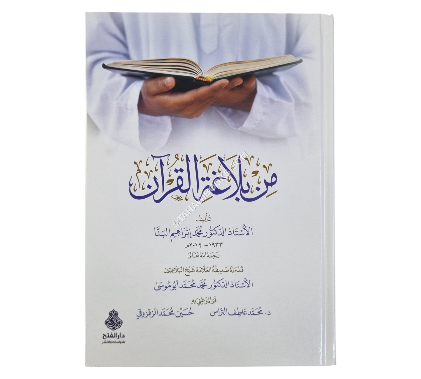 من بلاغة القرآن