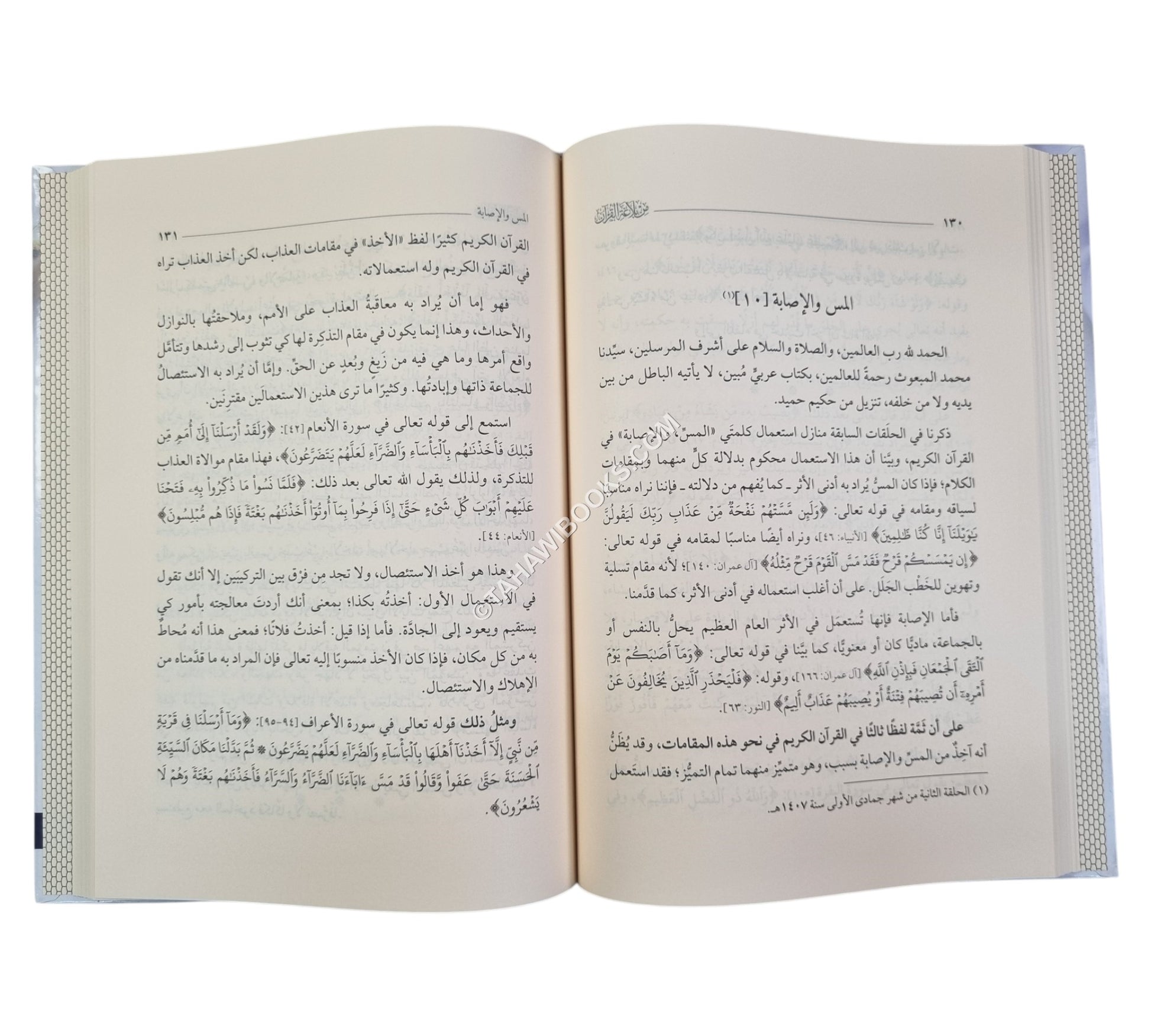 من بلاغة القرآن