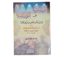 الفرائد المرتبة علي الفوائد المهذبة  في بيان خلف حفص-أولاد الشيخ