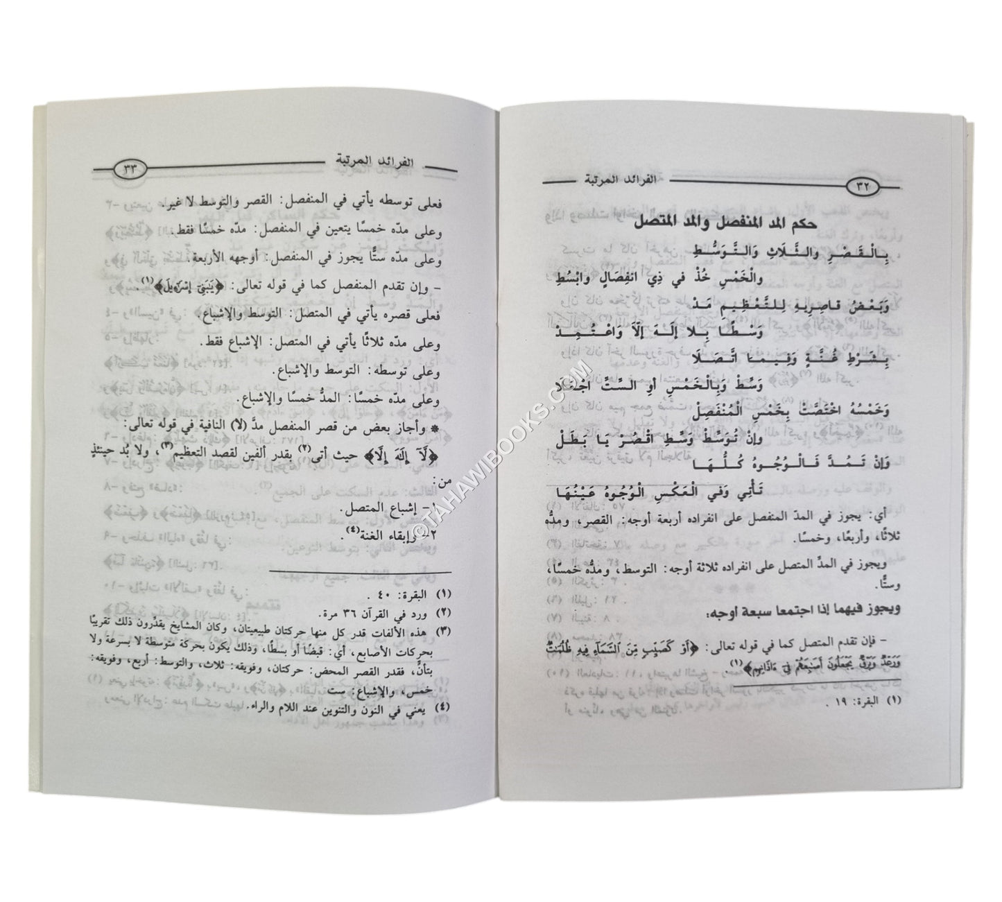 الفرائد المرتبة علي الفوائد المهذبة  في بيان خلف حفص-أولاد الشيخ