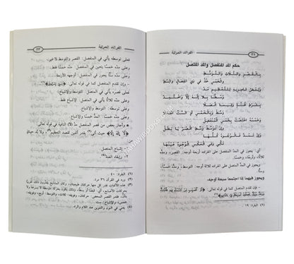 الفرائد المرتبة علي الفوائد المهذبة  في بيان خلف حفص-أولاد الشيخ