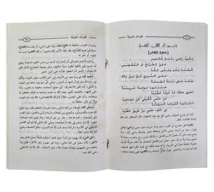 الفرائد المرتبة علي الفوائد المهذبة  في بيان خلف حفص-أولاد الشيخ