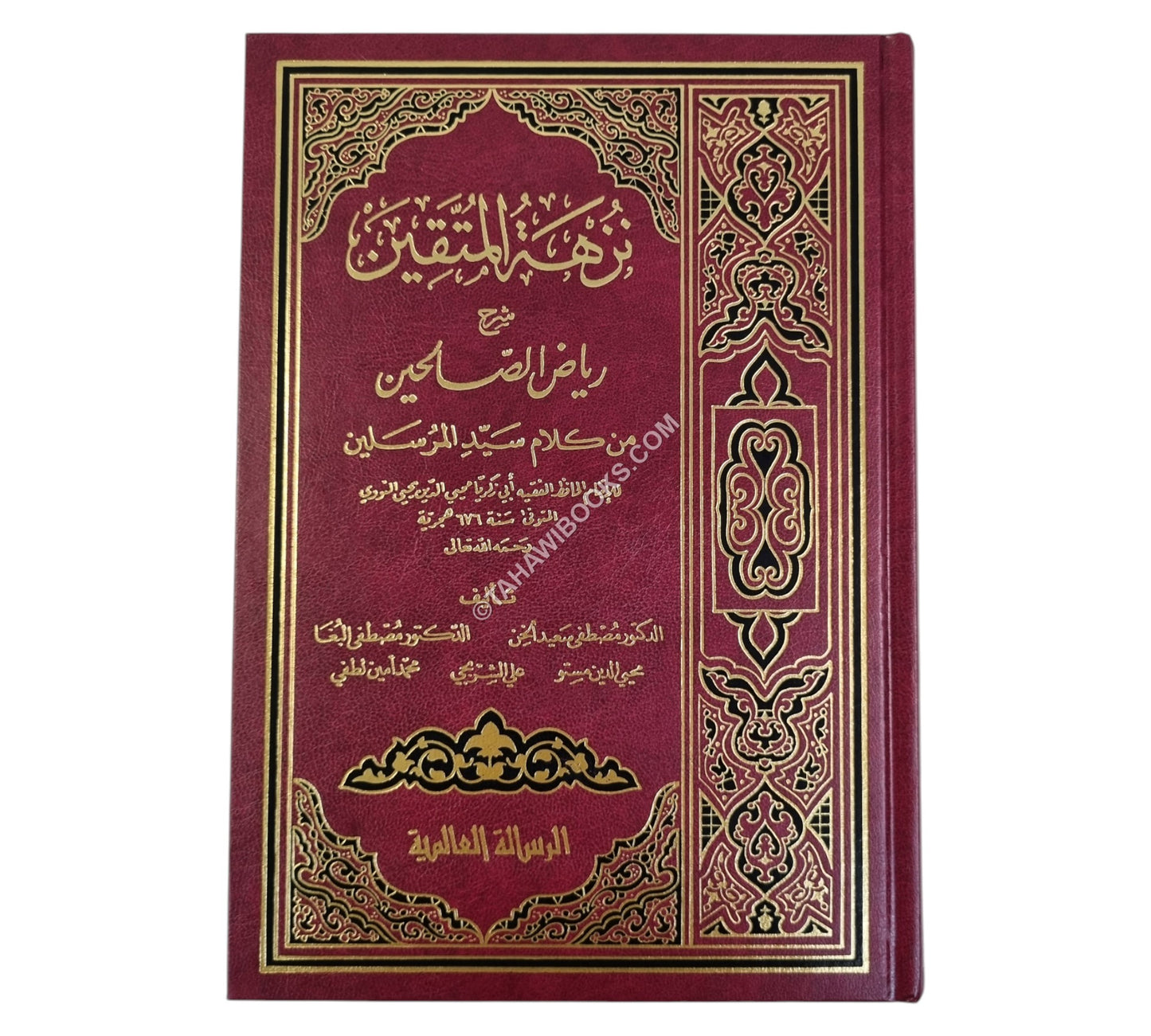 نزهة المتقين شرح رياض الصالحين