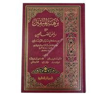 نزهة المتقين شرح رياض الصالحين