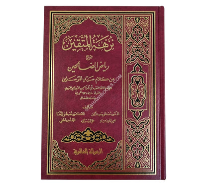 نزهة المتقين شرح رياض الصالحين