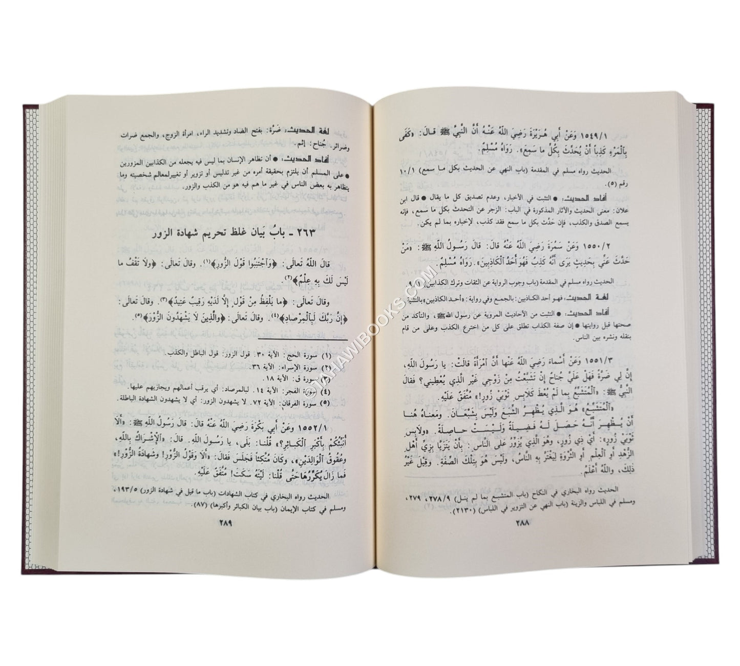 نزهة المتقين شرح رياض الصالحين