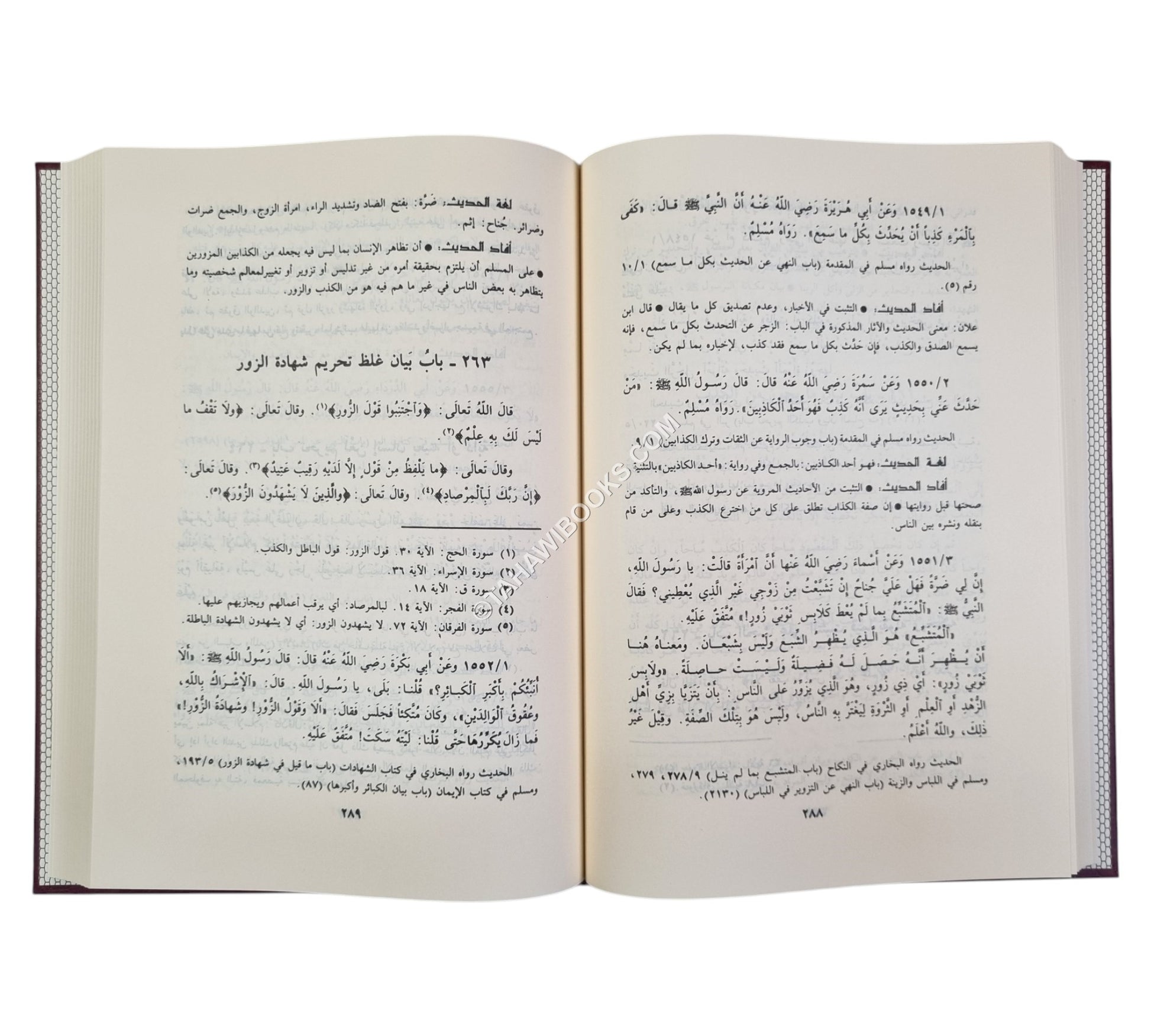 نزهة المتقين شرح رياض الصالحين