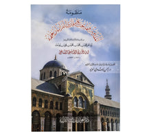 المقدمة الجزرية-أيمن سويد-عادي