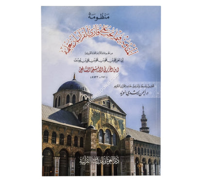 المقدمة الجزرية-أيمن سويد-عادي