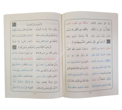 المقدمة الجزرية:منظومة المقدمة فيما يجب على قارئ القرآن أن يعلمه-أيمن سويد-وسط