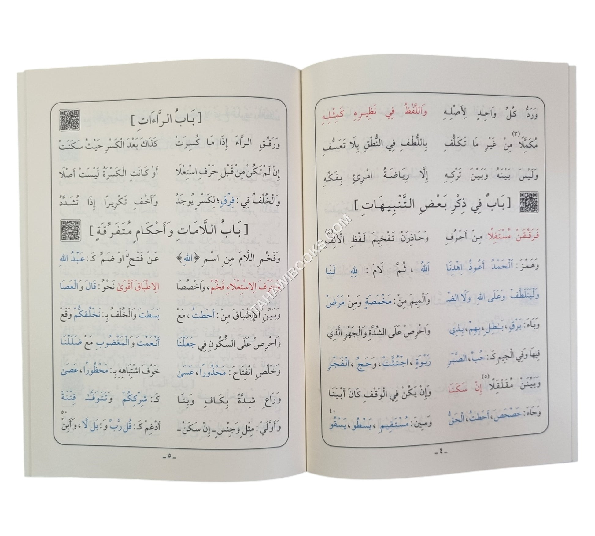 المقدمة الجزرية-أيمن سويد-عادي