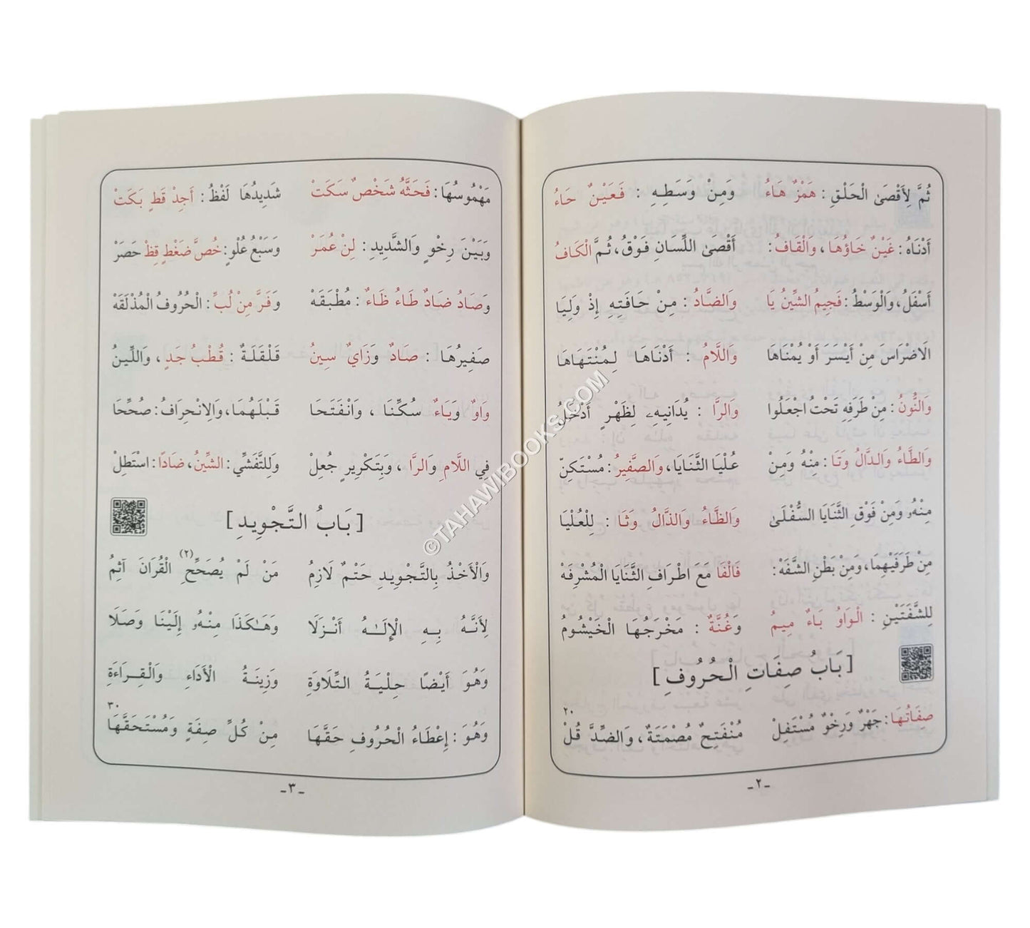 المقدمة الجزرية:منظومة المقدمة فيما يجب على قارئ القرآن أن يعلمه-أيمن سويد-وسط