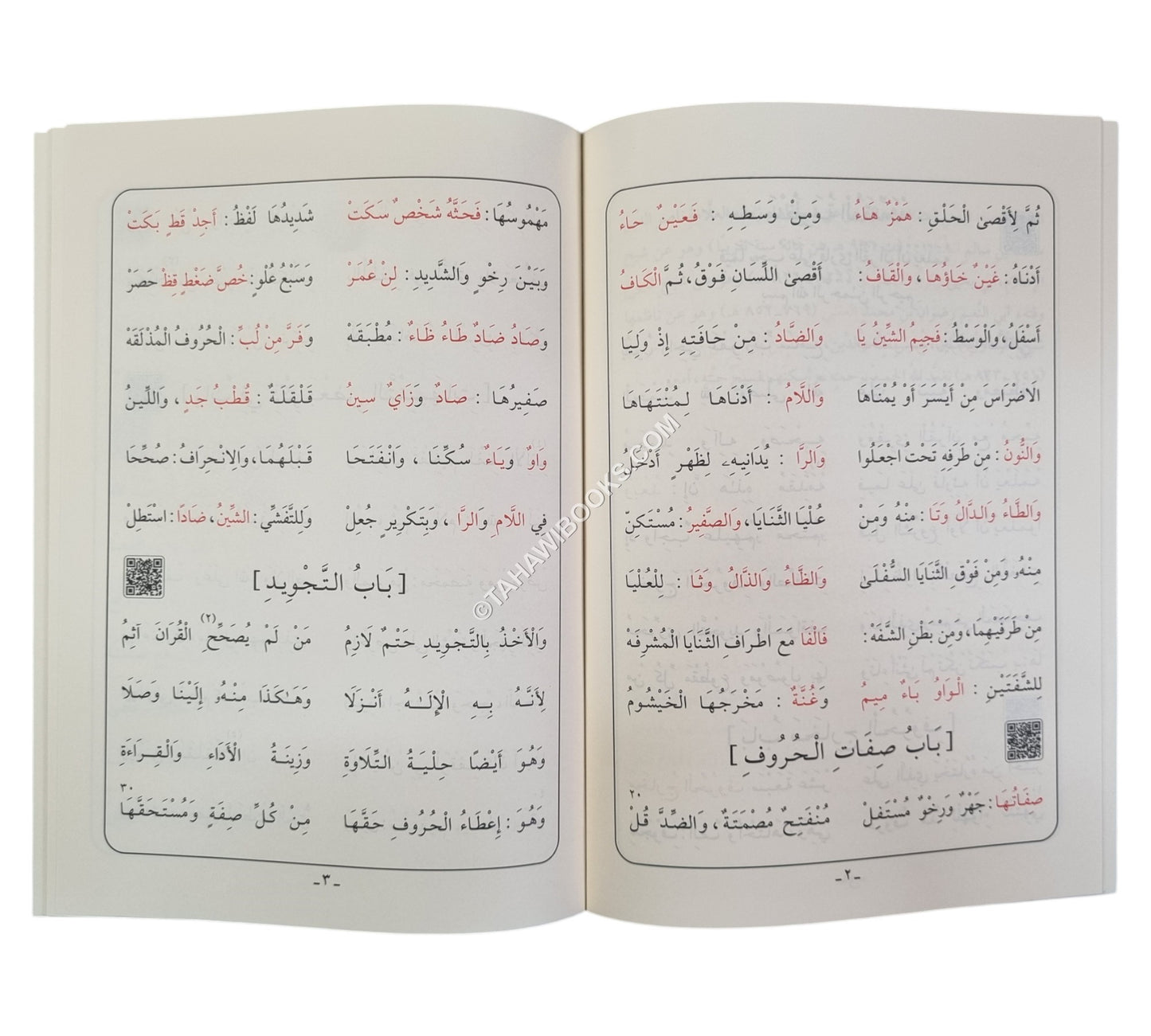 المقدمة الجزرية-أيمن سويد-عادي