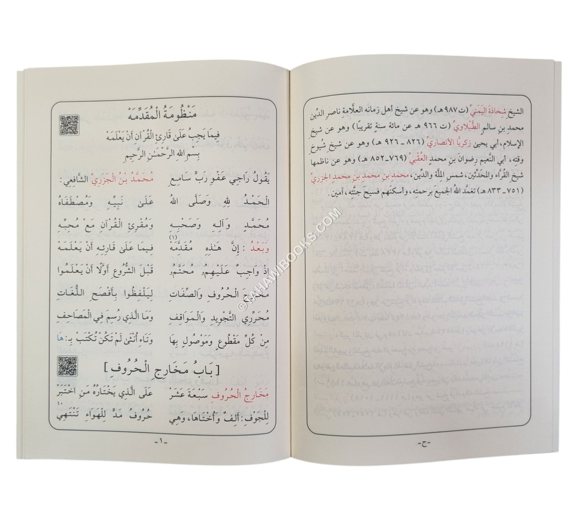 المقدمة الجزرية-أيمن سويد-عادي