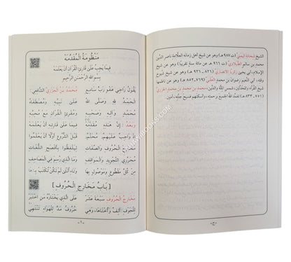 المقدمة الجزرية-أيمن سويد-عادي
