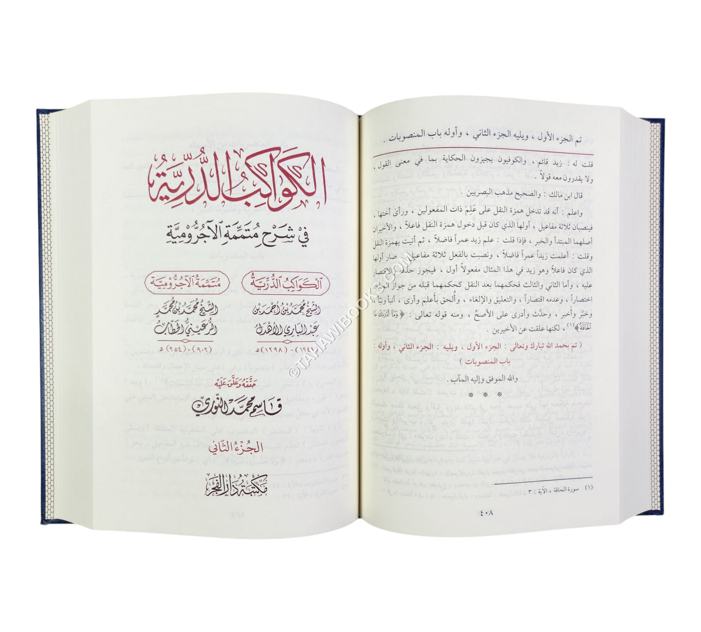 الكواكب الدرية في شرح متممة الآجرومية-الفجر