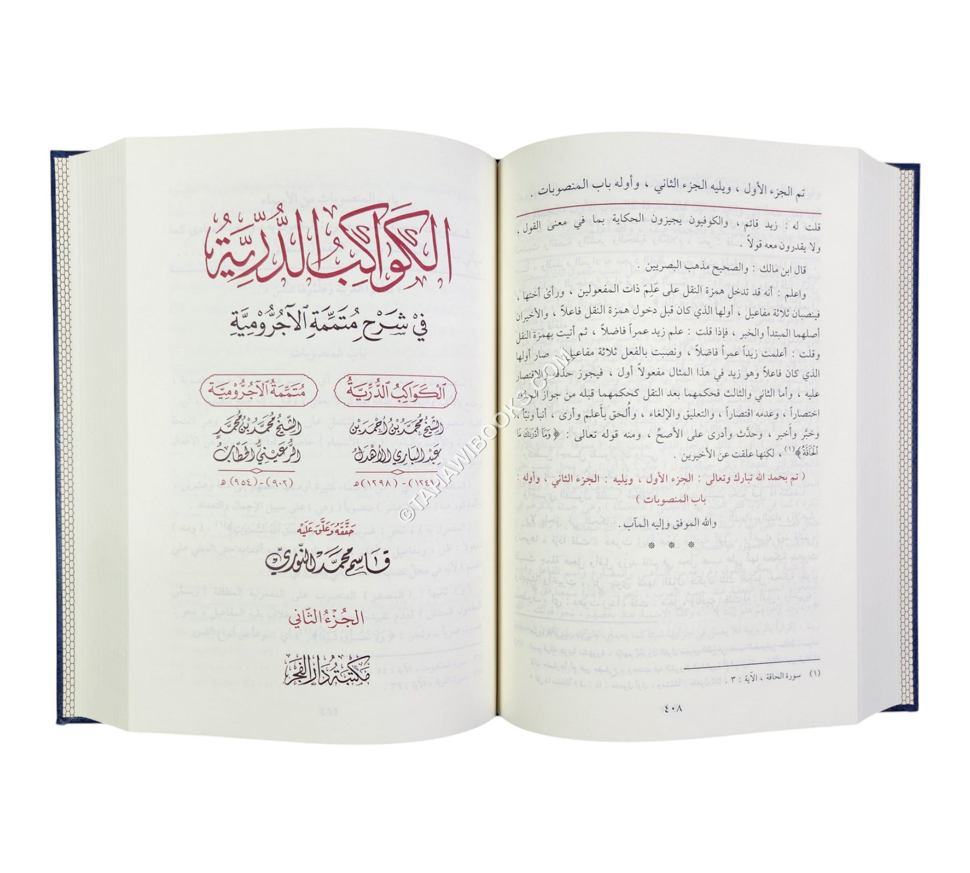 الكواكب الدرية في شرح متممة الآجرومية-الفجر