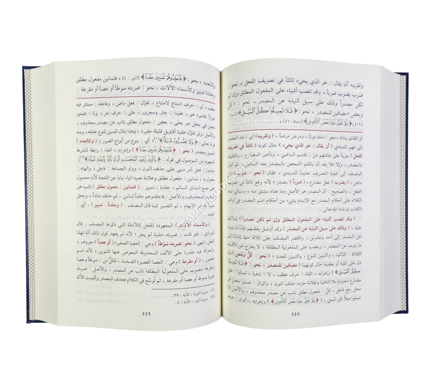 الكواكب الدرية في شرح متممة الآجرومية-الفجر