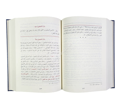 الكواكب الدرية في شرح متممة الآجرومية-الفجر