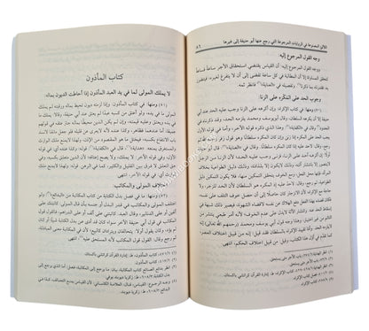 اللآلئ المصنوعة في الروايات المرجوعة (التي رجع عنها الأئمة الثلاثة)-العلمية