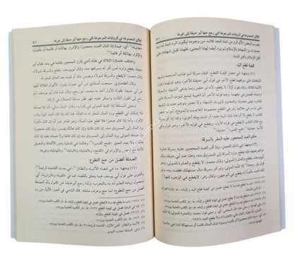 اللآلئ المصنوعة في الروايات المرجوعة (التي رجع عنها الأئمة الثلاثة)-العلمية