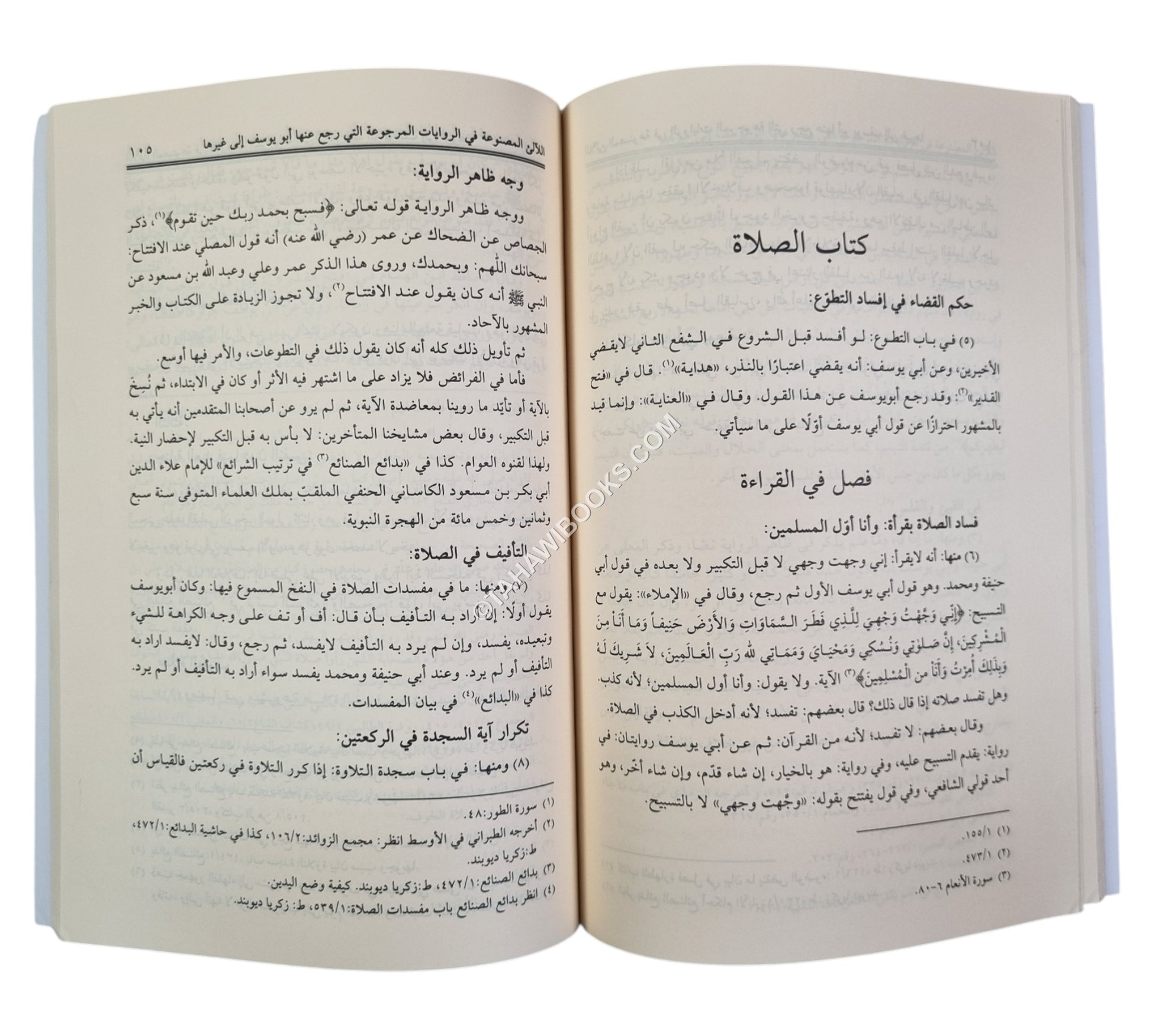 اللآلئ المصنوعة في الروايات المرجوعة (التي رجع عنها الأئمة الثلاثة)-العلمية