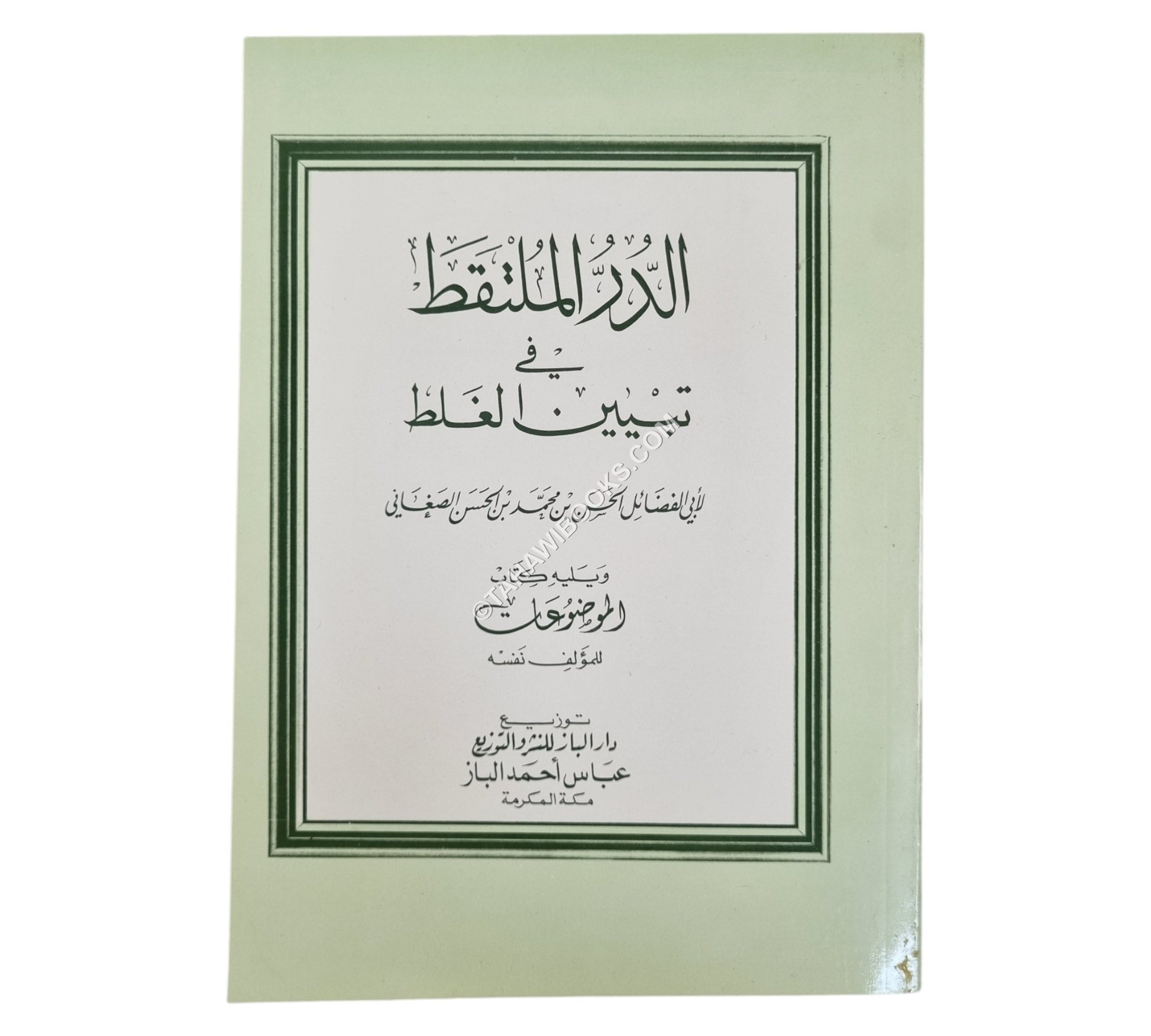 الدر الملتقط في تبيين الغلط ويليه كتاب الموضوعات