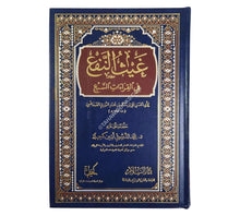 غيث النفع في القراءات السبع-السلام