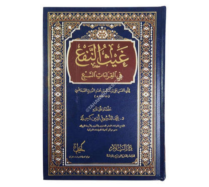غيث النفع في القراءات السبع-السلام
