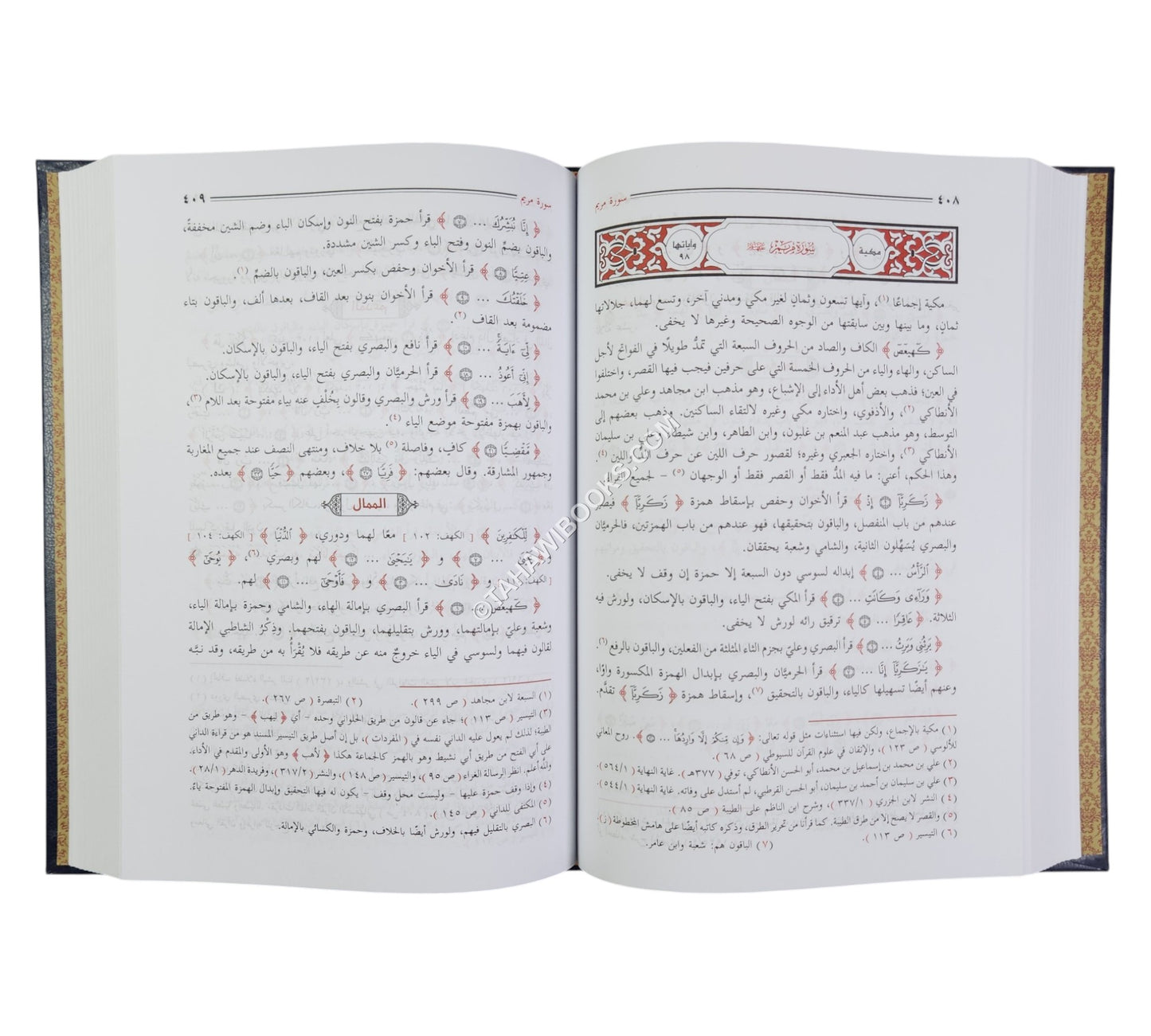 غيث النفع في القراءات السبع-السلام