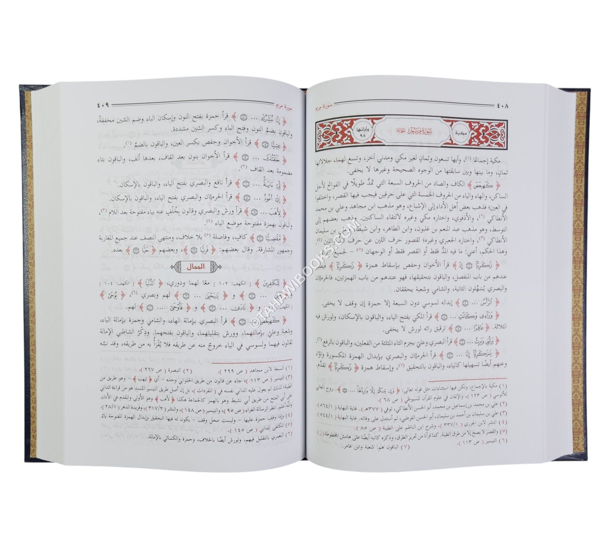 غيث النفع في القراءات السبع-السلام