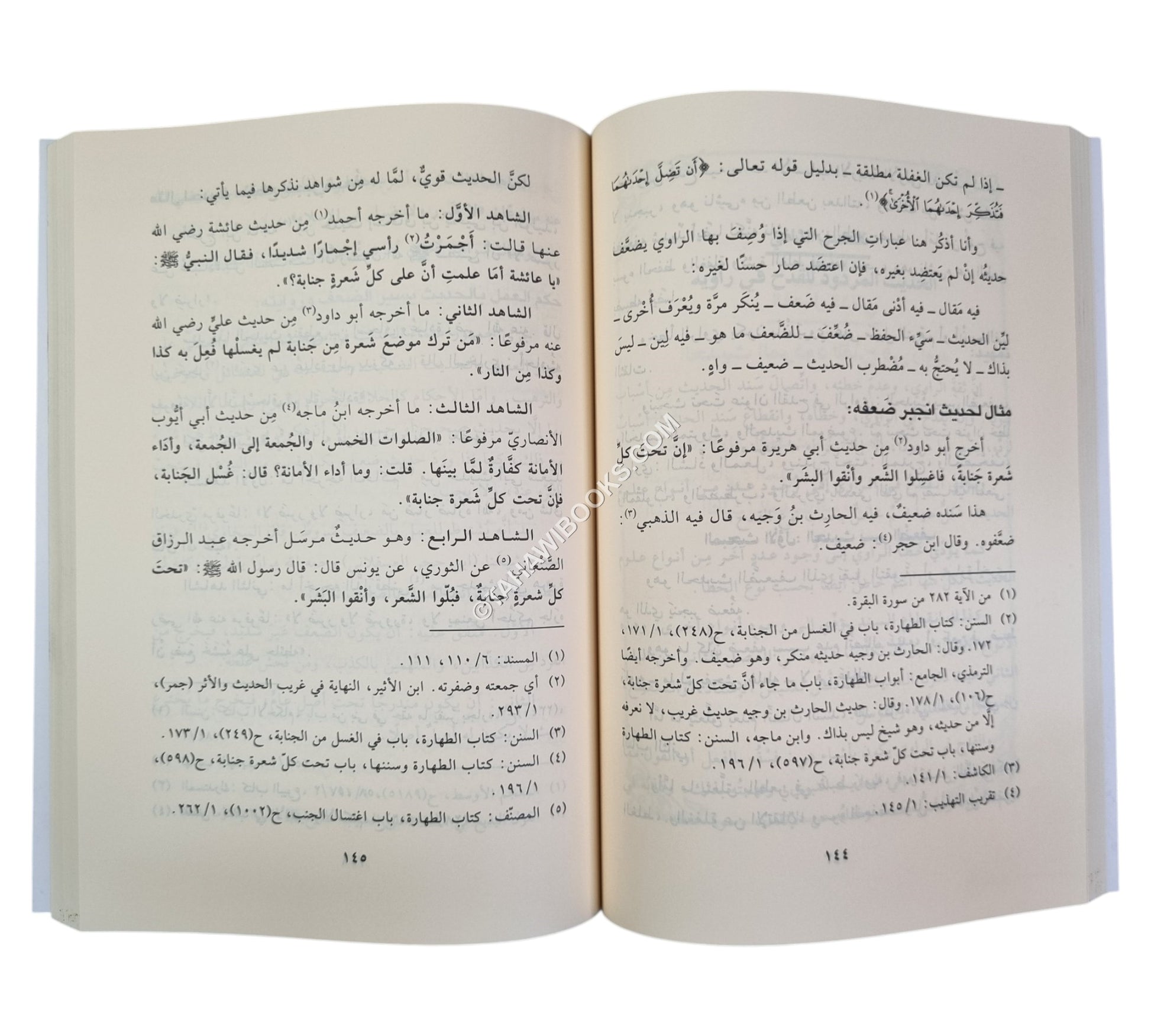 المنهج الحديث في تسهيل علوم الحديث